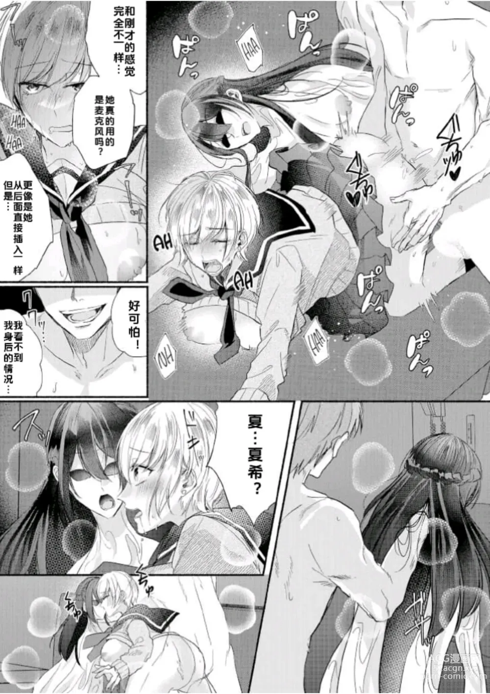 Page 27 of doujinshi Class no Idol no Karada o Nottotte Mita｜夺走班级偶像的身体