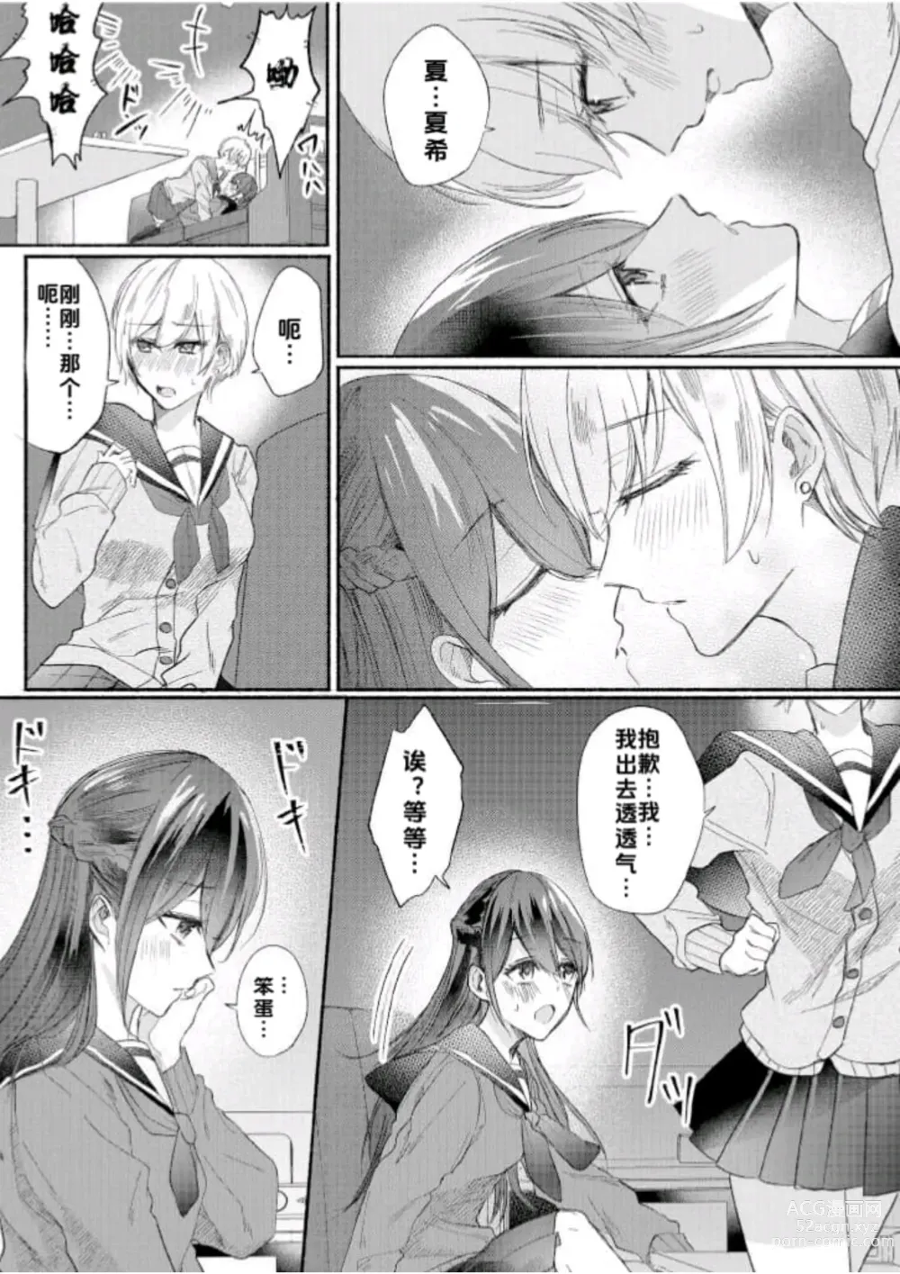 Page 4 of doujinshi Class no Idol no Karada o Nottotte Mita｜夺走班级偶像的身体