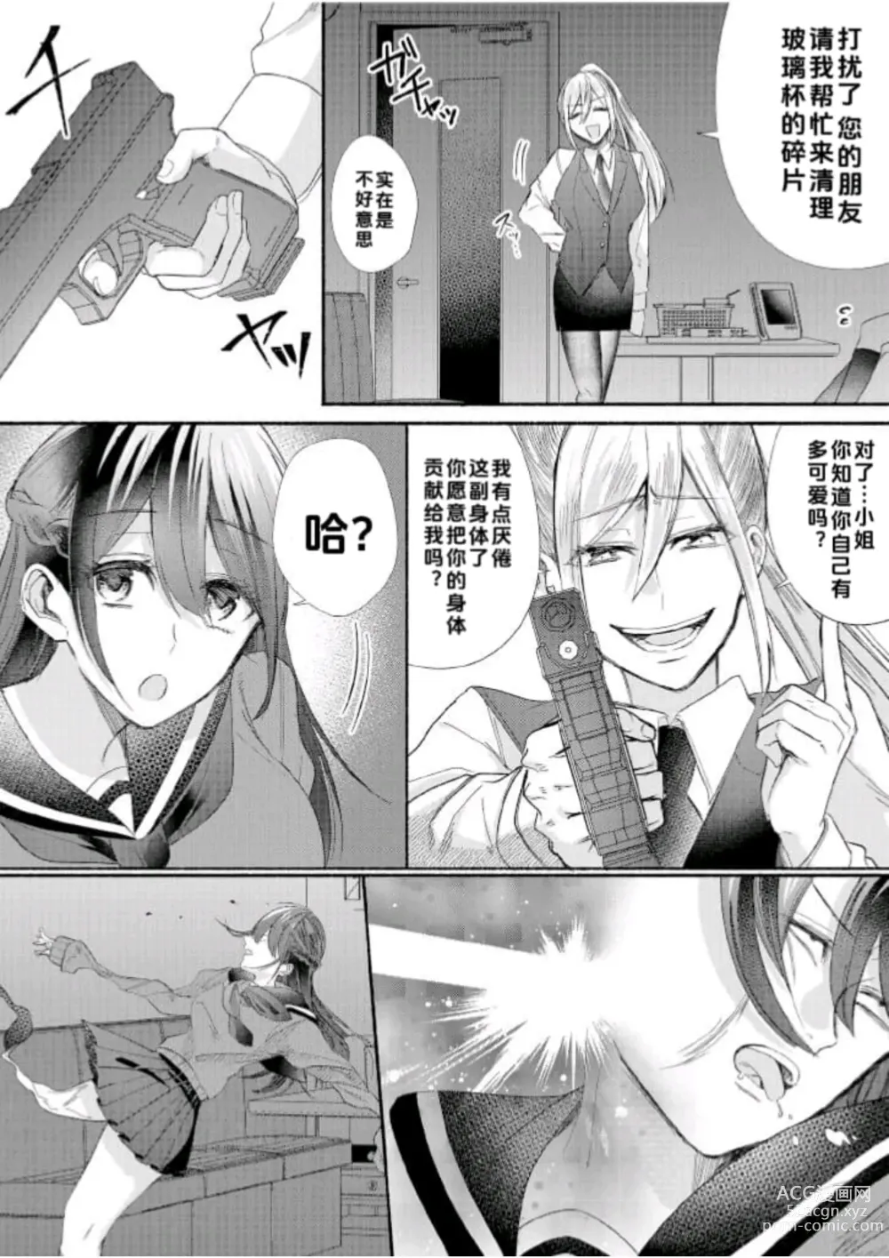 Page 8 of doujinshi Class no Idol no Karada o Nottotte Mita｜夺走班级偶像的身体