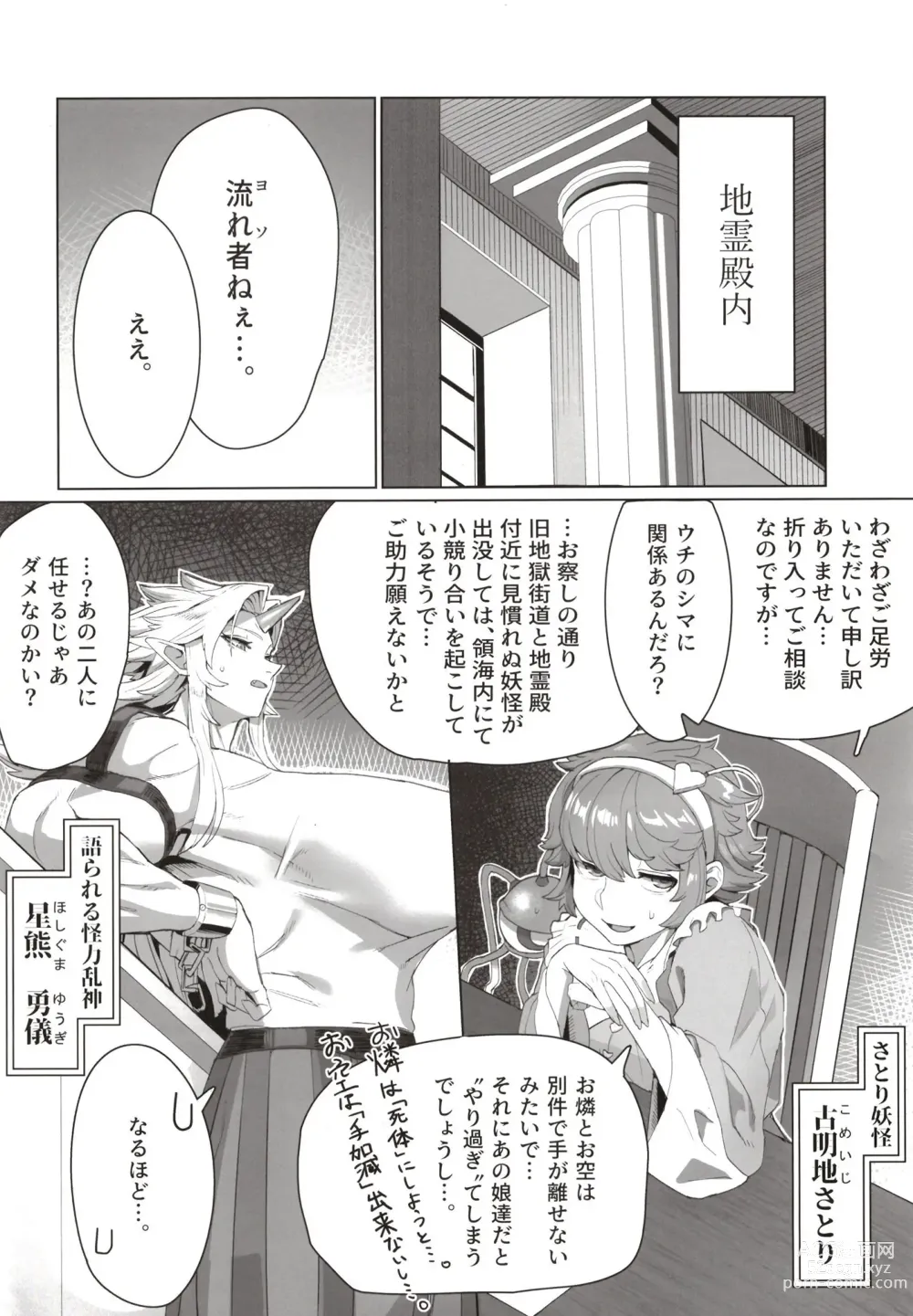 Page 4 of doujinshi Yuugi Nee-san to Ork ga kunzu hoguretsu