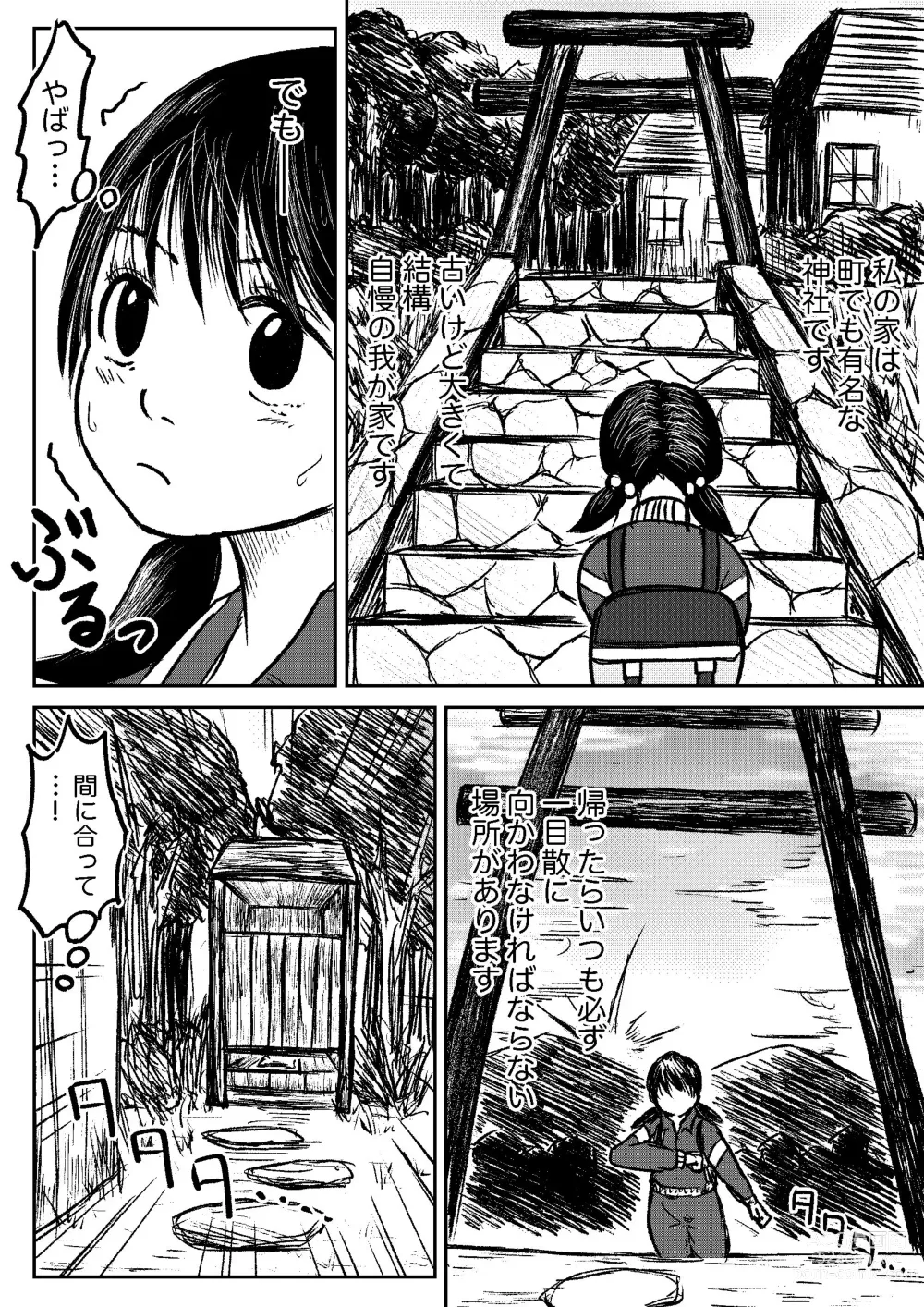 Page 3 of doujinshi Koyashi Machi Haisetsu Hyakkei