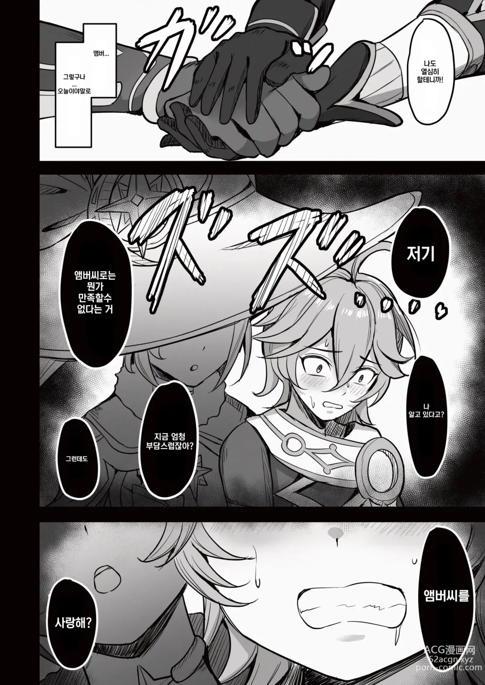 Page 11 of doujinshi 나, 사실은 모나를 사랑해