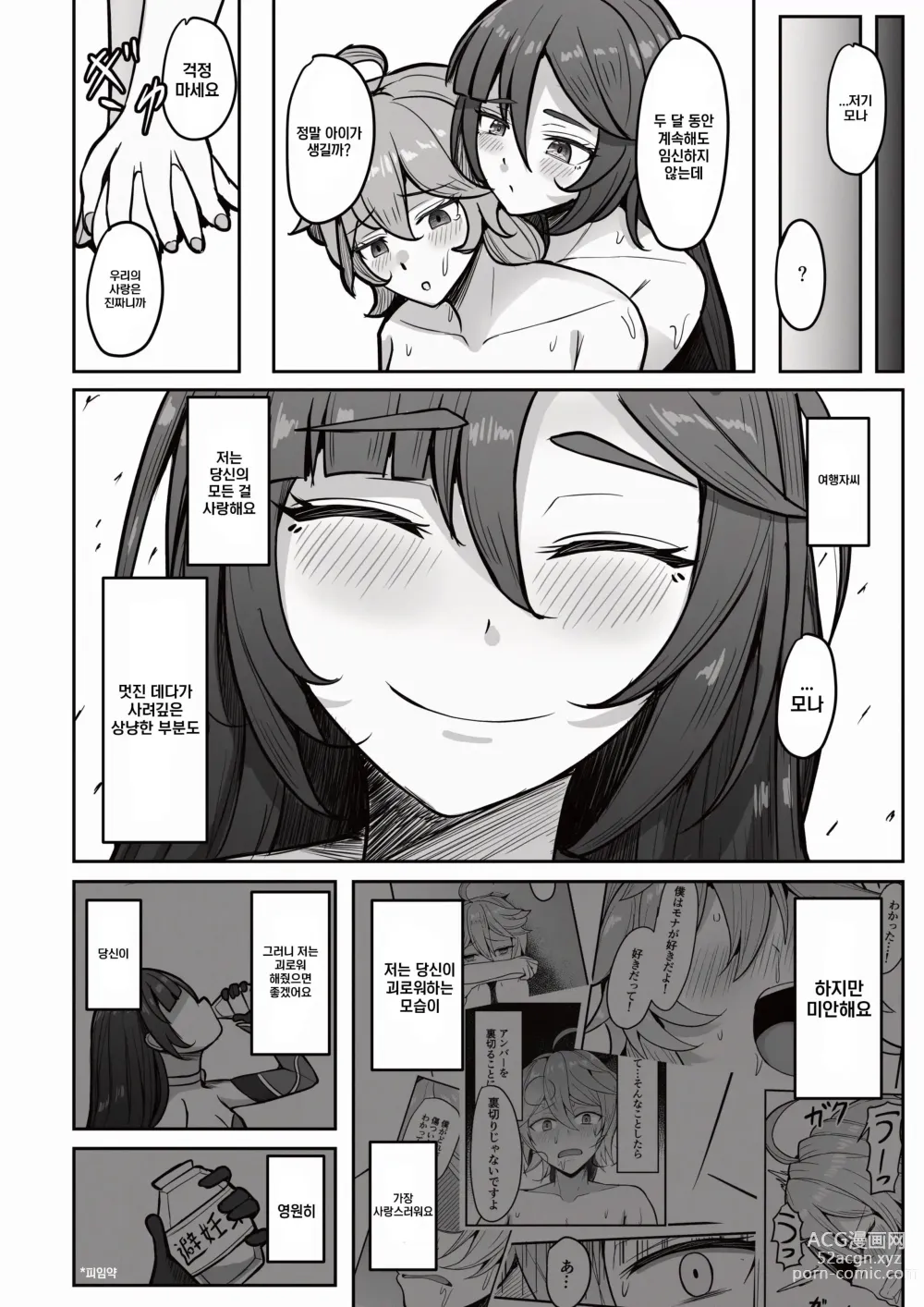 Page 31 of doujinshi 나, 사실은 모나를 사랑해