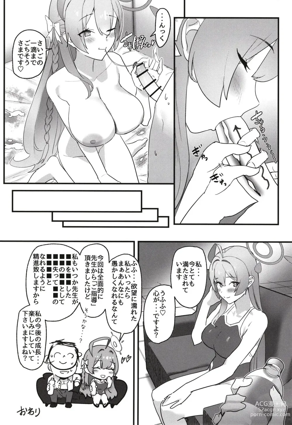 Page 21 of doujinshi Aiyoku wa Muyoku ni Nitari