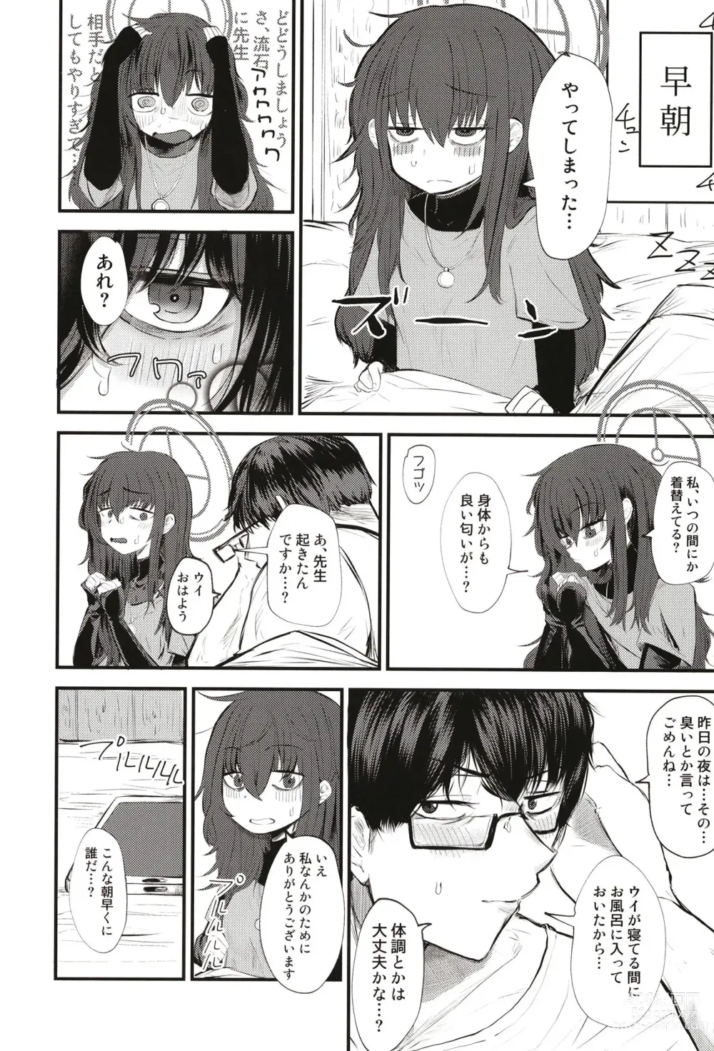 Page 26 of doujinshi Sensei nara Koshokan (Koko) demo Ii desu yo