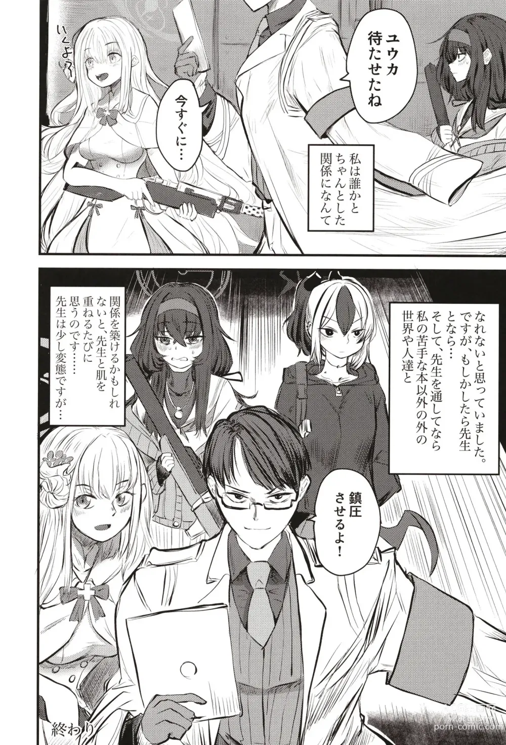 Page 28 of doujinshi Sensei nara Koshokan (Koko) demo Ii desu yo