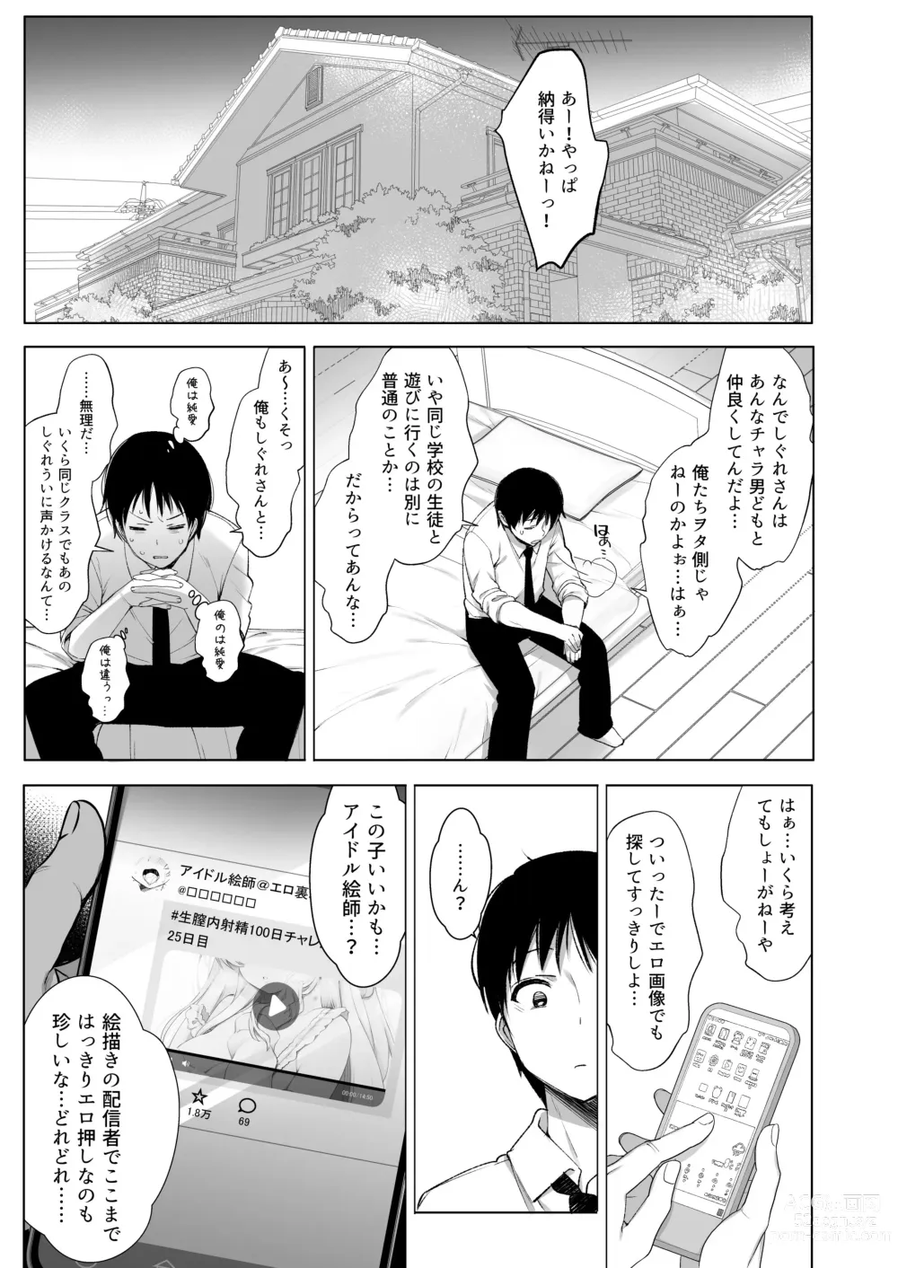 Page 6 of doujinshi Idol Haishinsha Shigure Ui Naisho no Douga Haishin 2