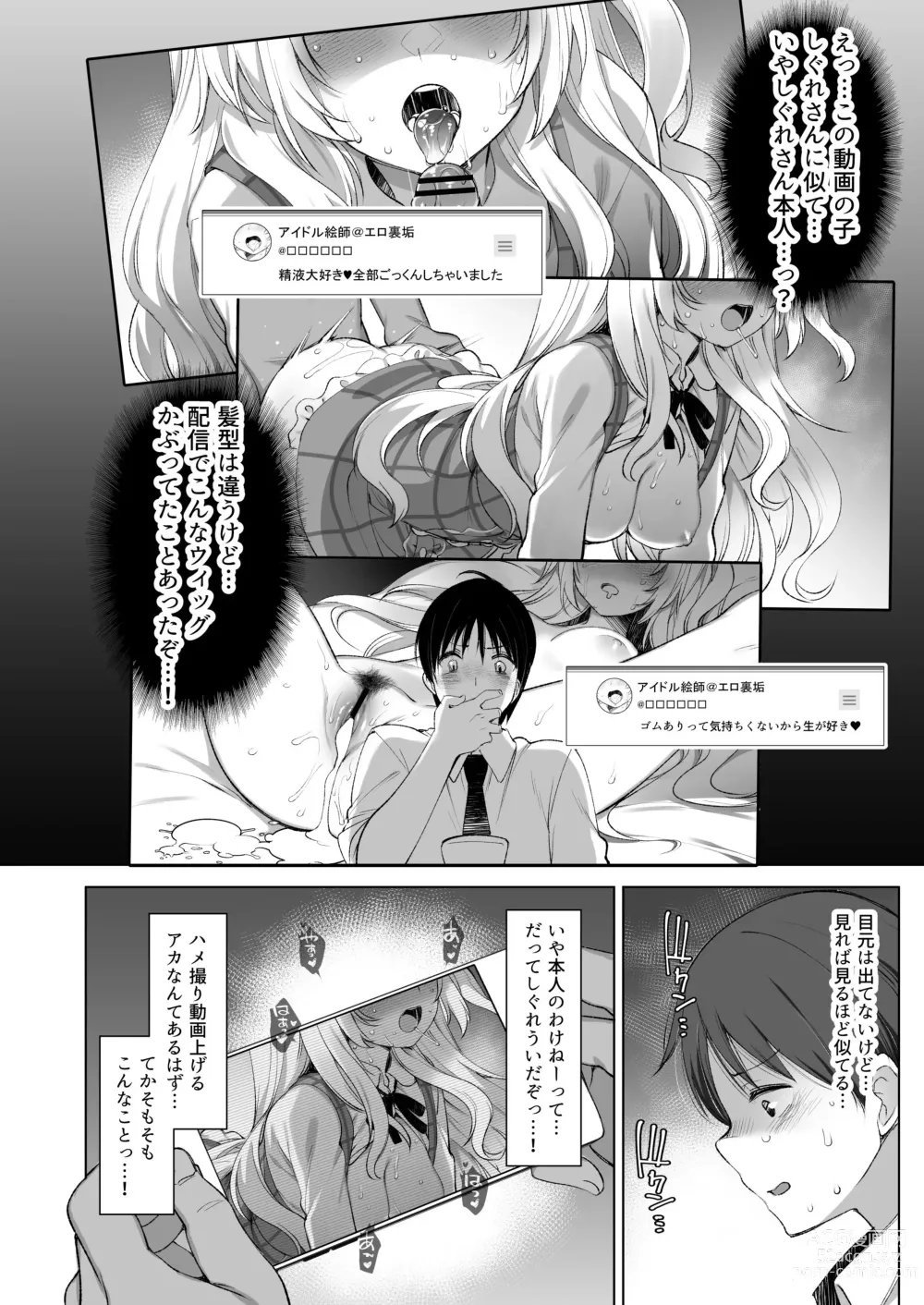 Page 7 of doujinshi Idol Haishinsha Shigure Ui Naisho no Douga Haishin 2