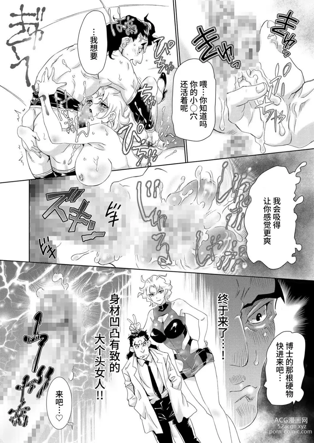 Page 12 of manga ギチギチ博士の異常な性癖