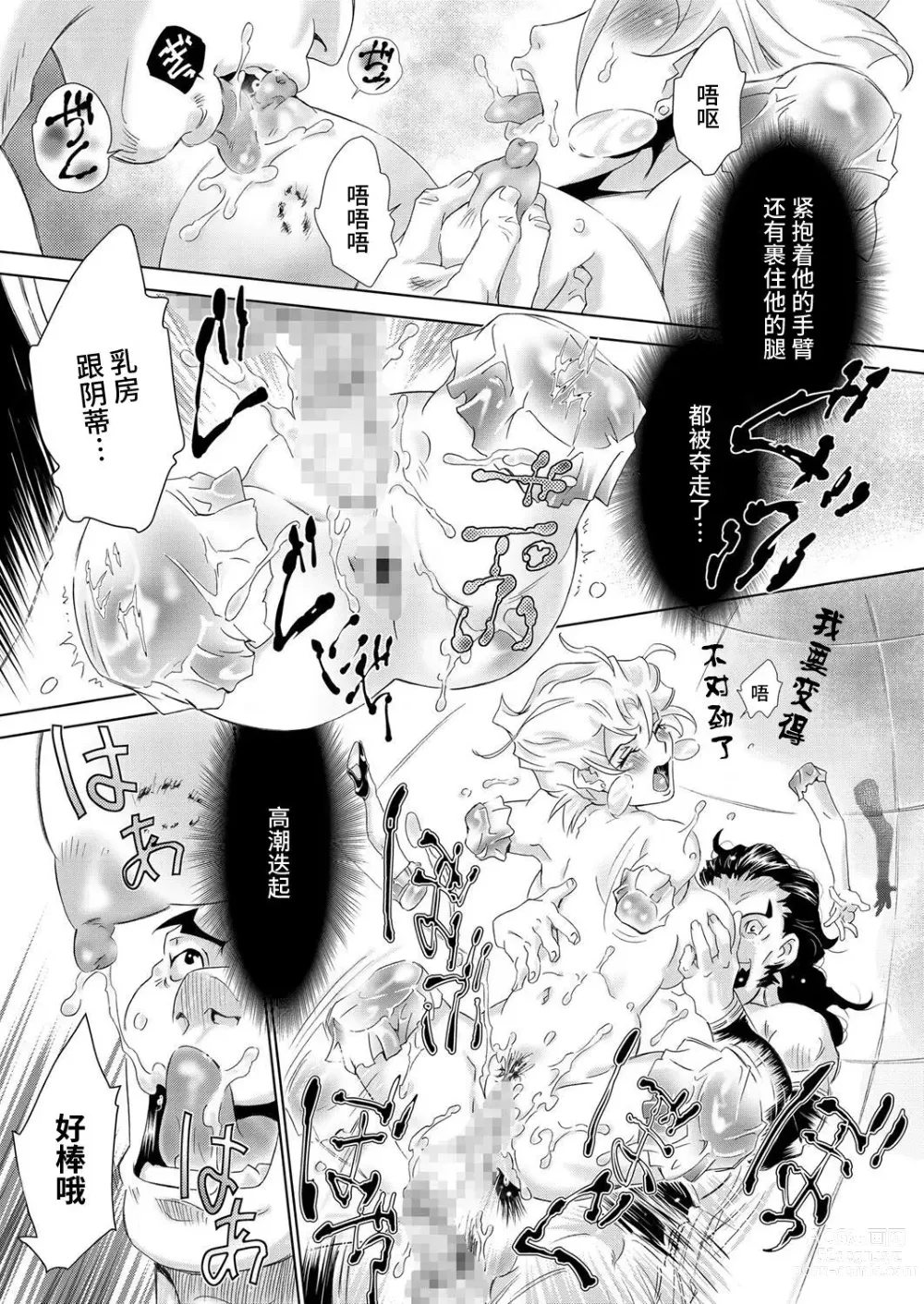 Page 15 of manga ギチギチ博士の異常な性癖