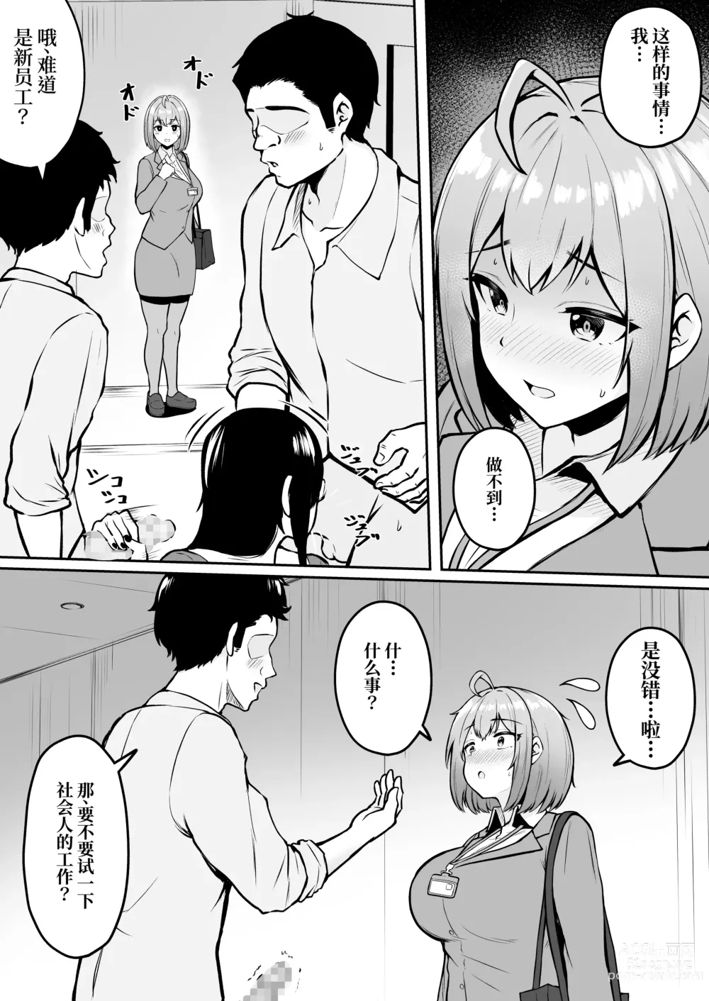 Page 13 of doujinshi Watashi no Haizoku Saki wa Seishori-ka ~Kenshuu Hen~