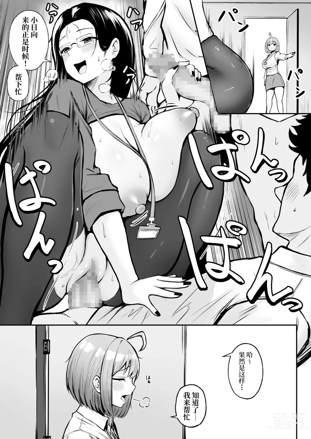 Page 42 of doujinshi Watashi no Haizoku Saki wa Seishori-ka ~Kenshuu Hen~