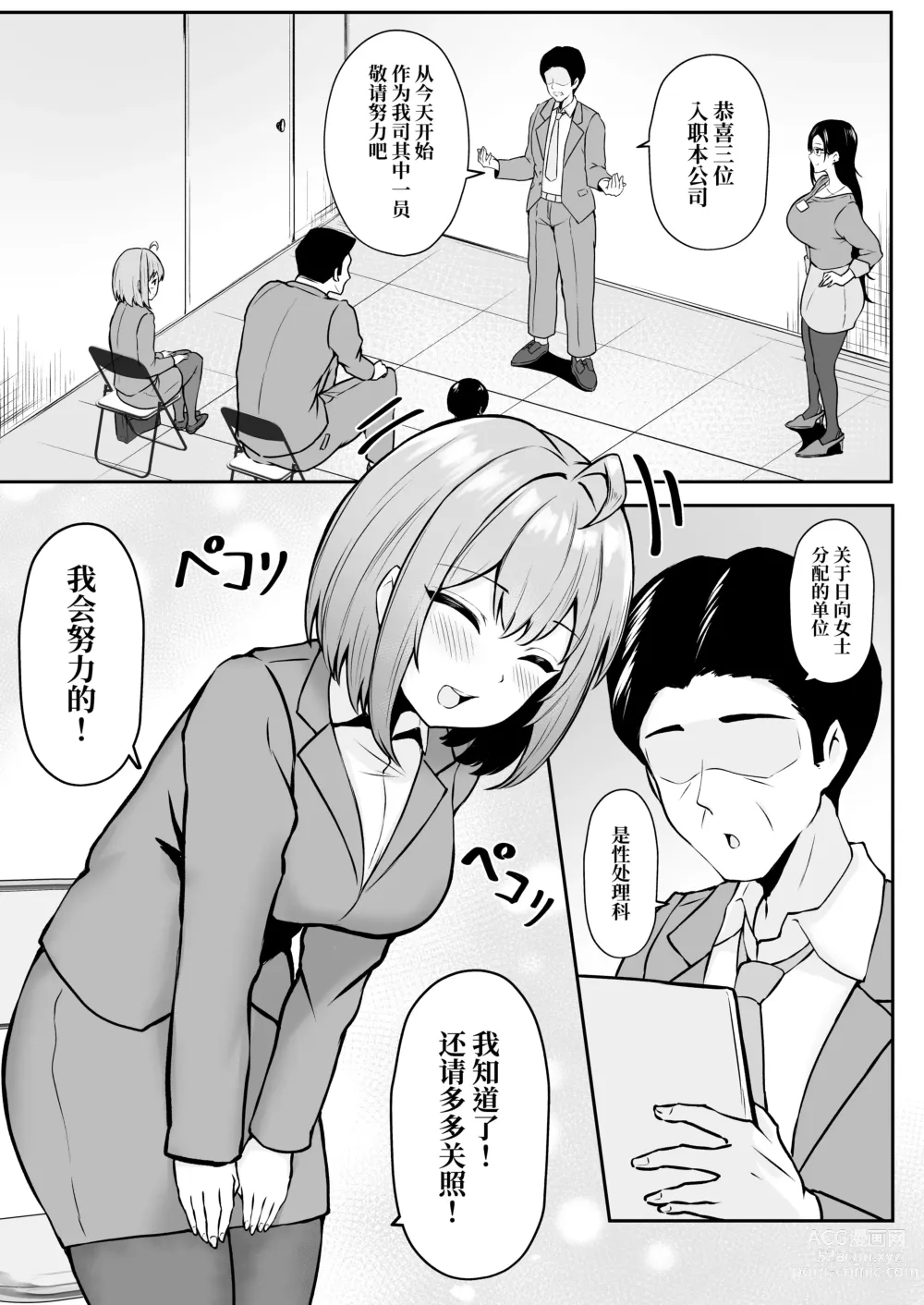 Page 6 of doujinshi Watashi no Haizoku Saki wa Seishori-ka ~Kenshuu Hen~