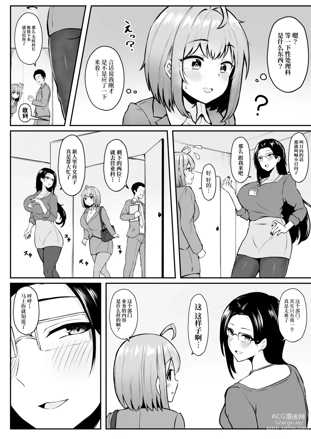 Page 7 of doujinshi Watashi no Haizoku Saki wa Seishori-ka ~Kenshuu Hen~