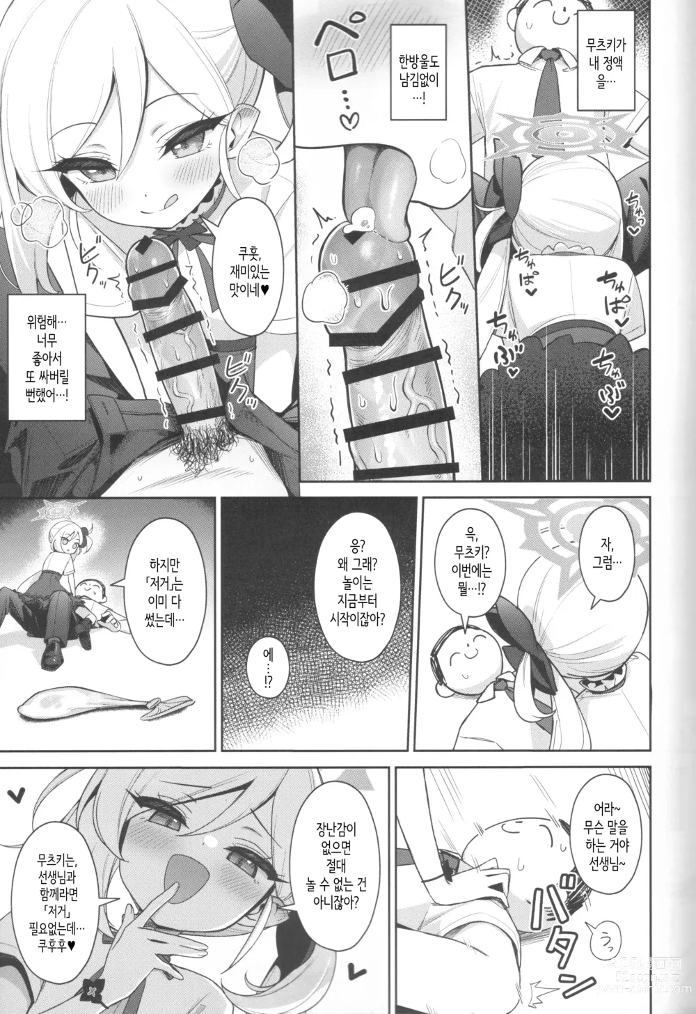 Page 11 of doujinshi 무츠키는 어른의 놀이를 하고 싶어