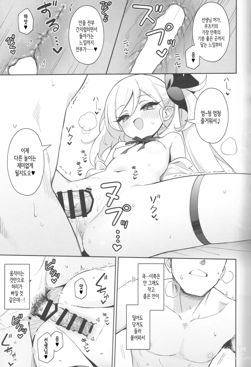 Page 15 of doujinshi 무츠키는 어른의 놀이를 하고 싶어