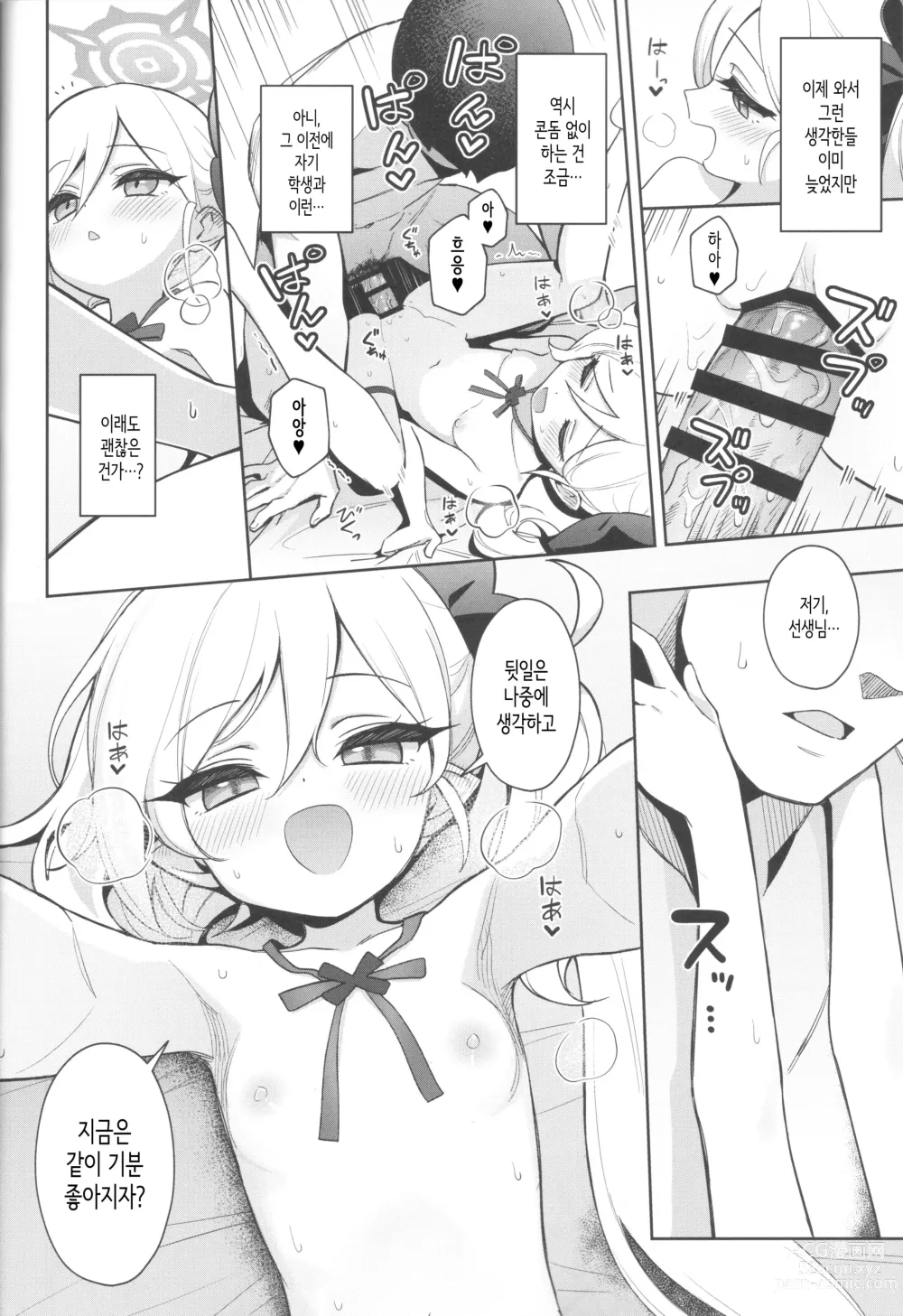 Page 16 of doujinshi 무츠키는 어른의 놀이를 하고 싶어