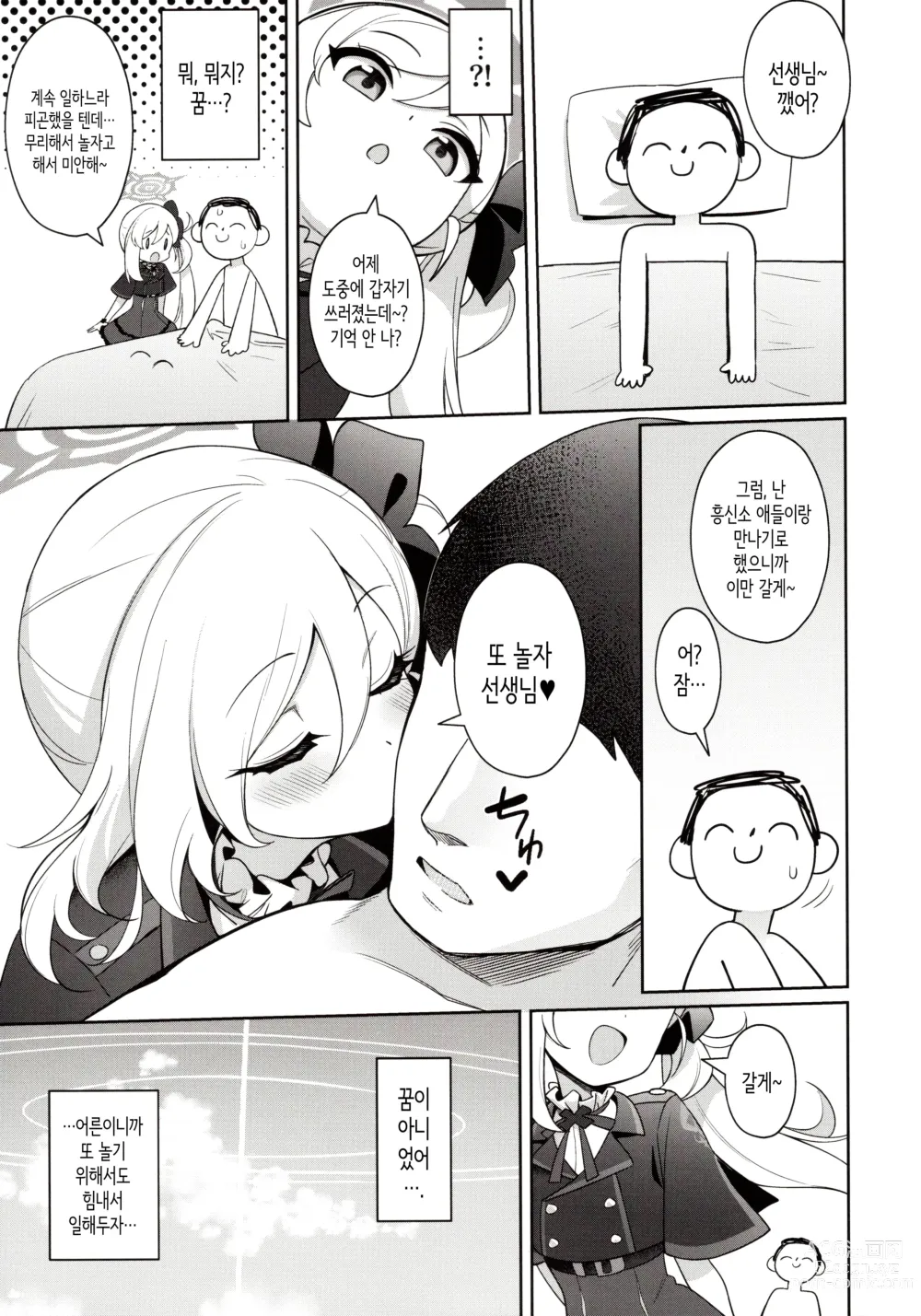 Page 23 of doujinshi 무츠키는 어른의 놀이를 하고 싶어