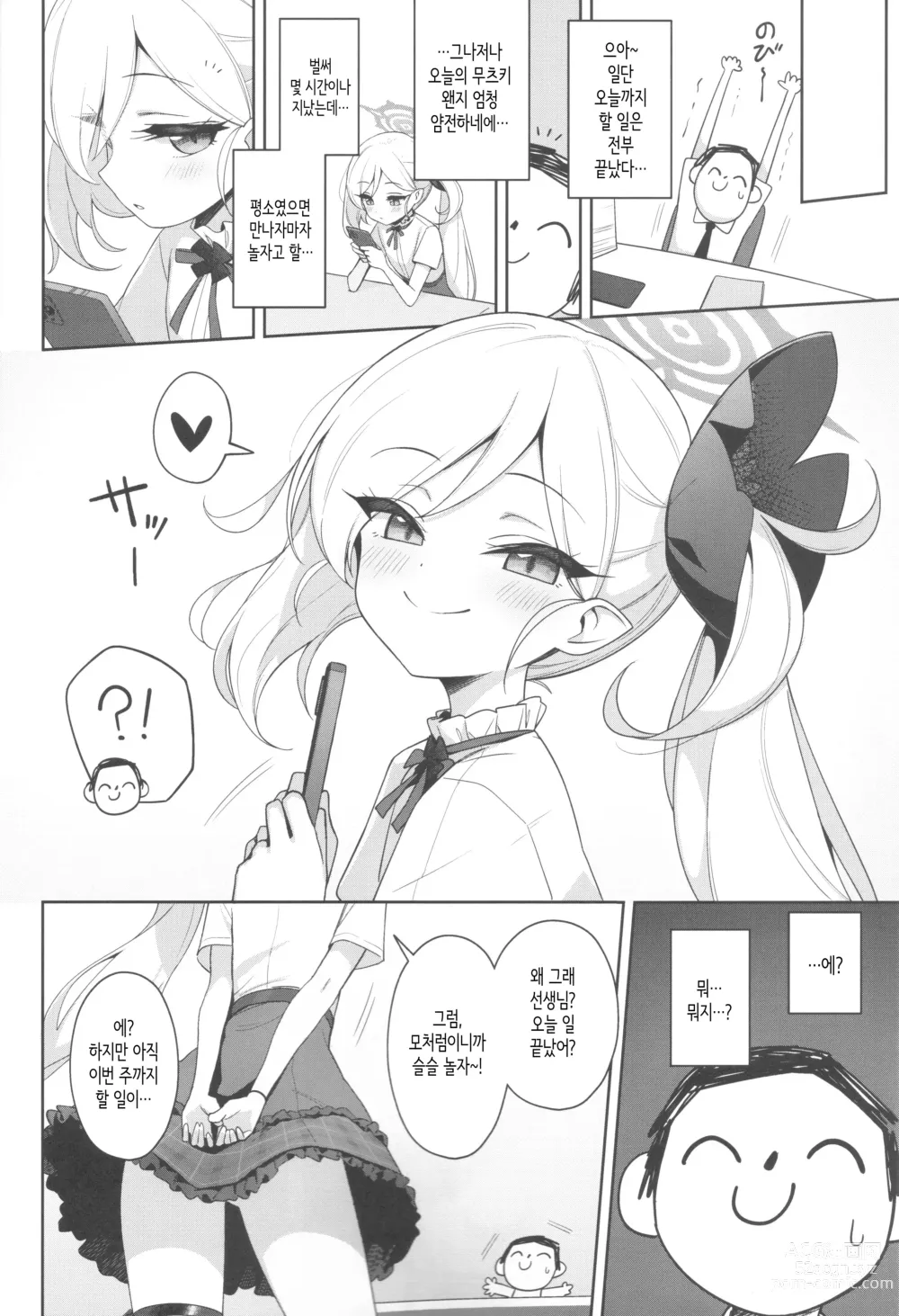 Page 4 of doujinshi 무츠키는 어른의 놀이를 하고 싶어