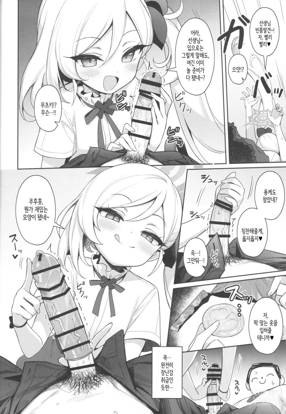 Page 8 of doujinshi 무츠키는 어른의 놀이를 하고 싶어