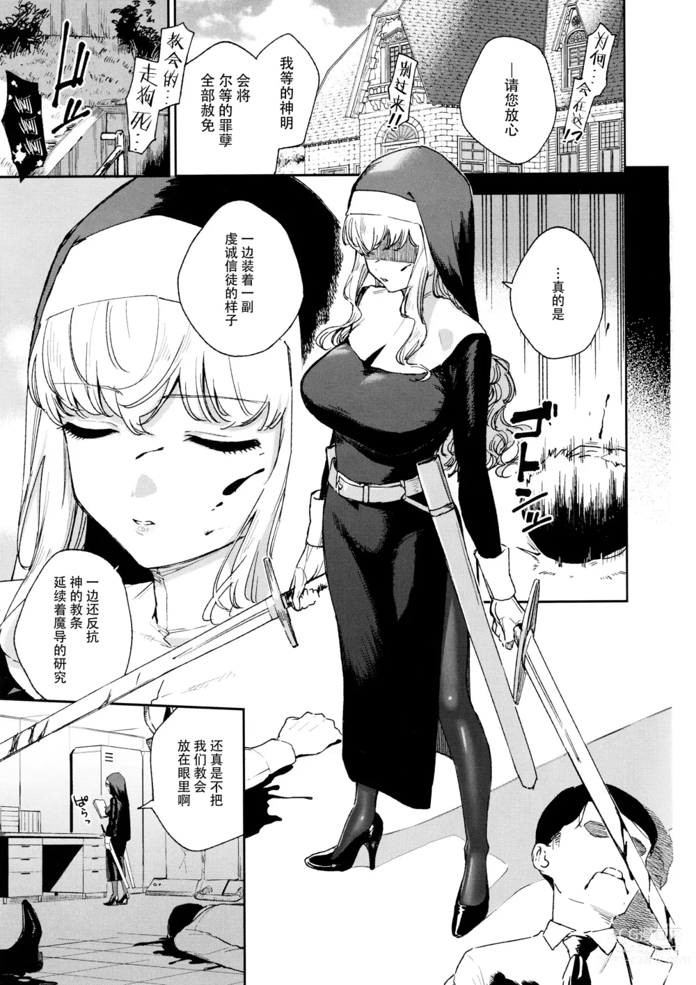 Page 2 of doujinshi Sister Margaret no Junan