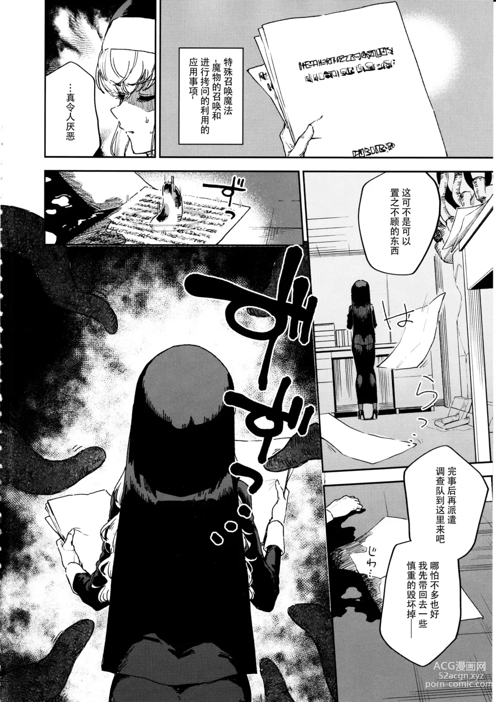 Page 3 of doujinshi Sister Margaret no Junan