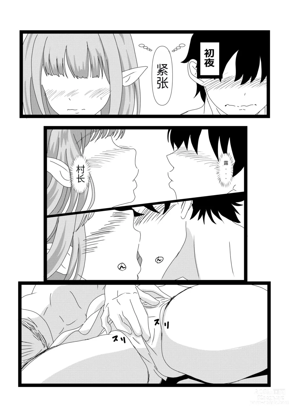 Page 11 of doujinshi Non Non Nonbiri Isekai Nouka Harem