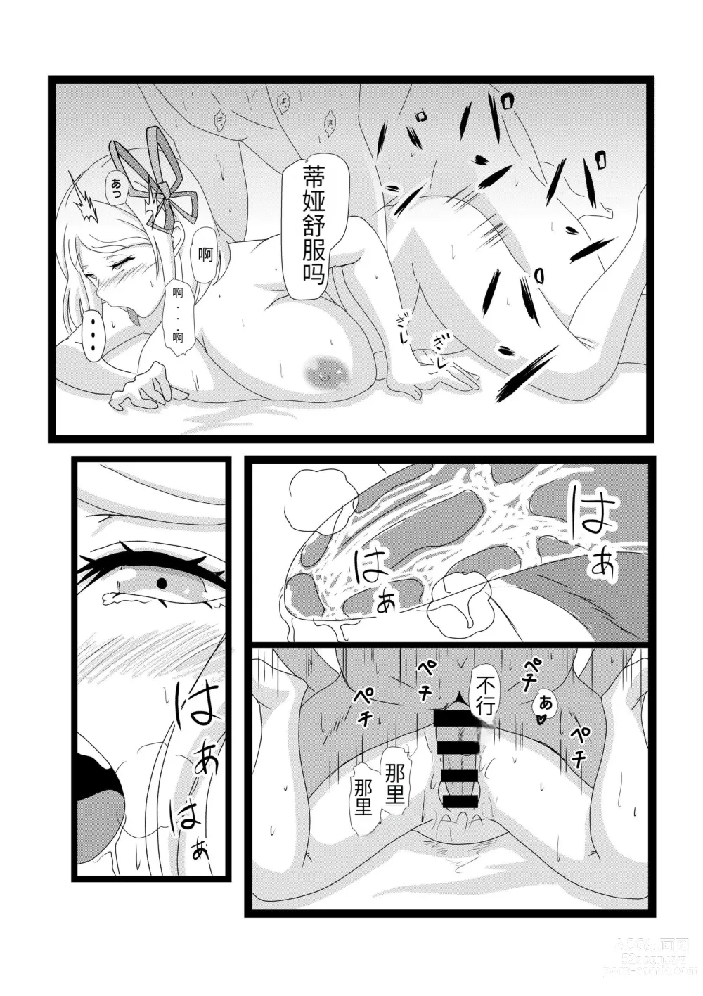 Page 23 of doujinshi Non Non Nonbiri Isekai Nouka Harem