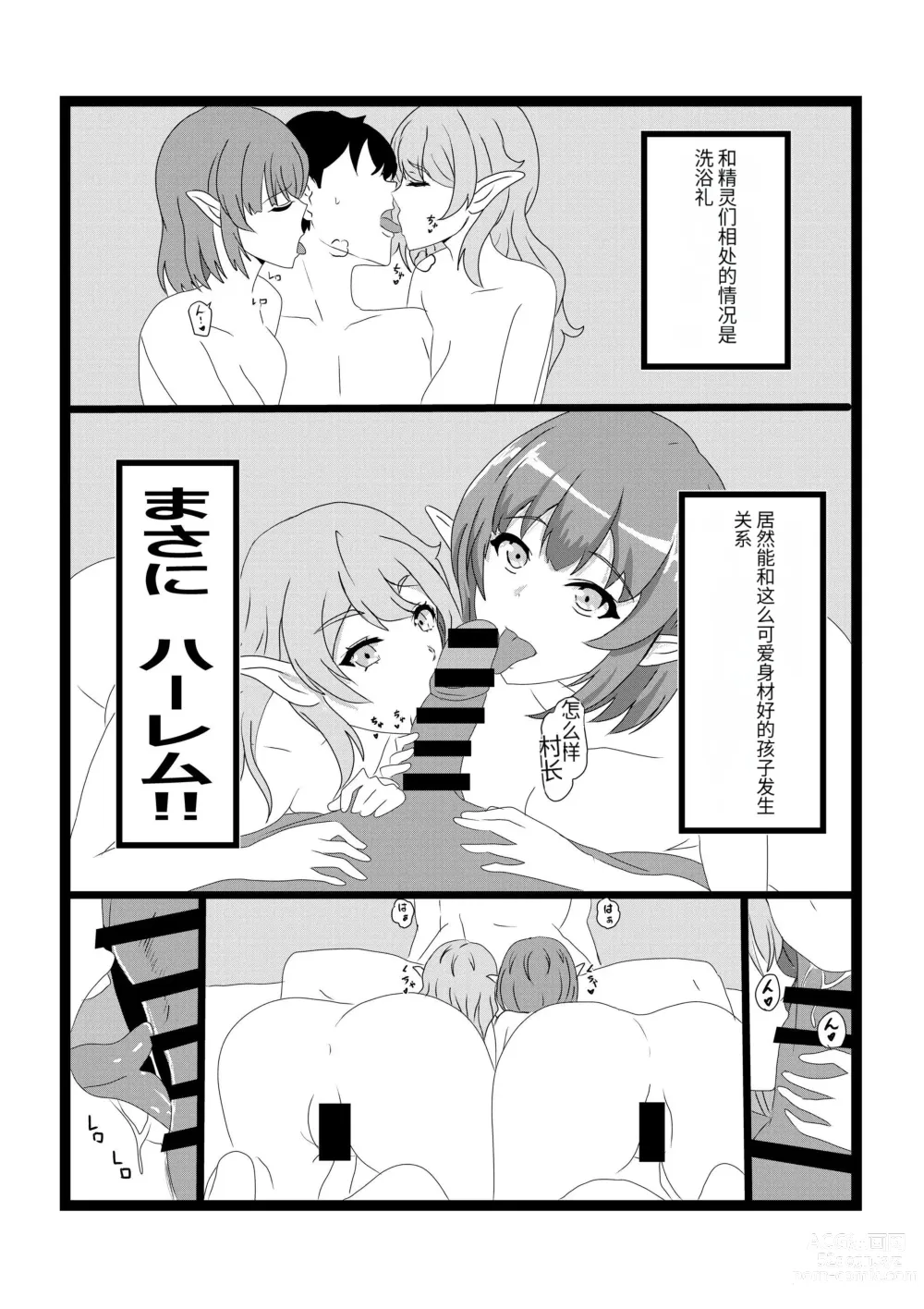 Page 27 of doujinshi Non Non Nonbiri Isekai Nouka Harem