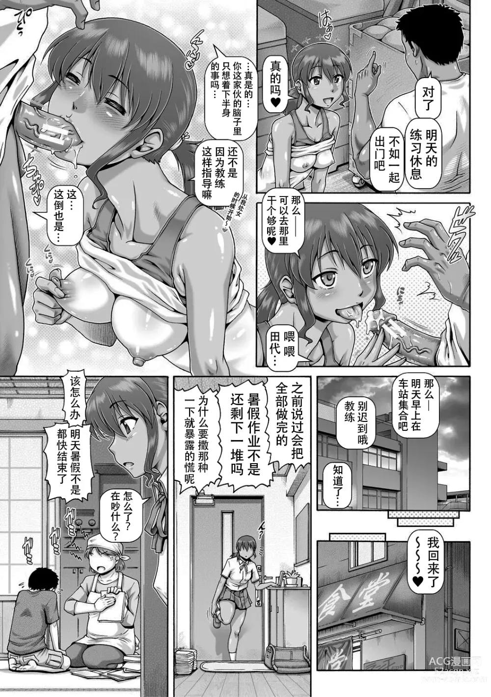 Page 5 of manga Natsuyasumi no onechan kyozai