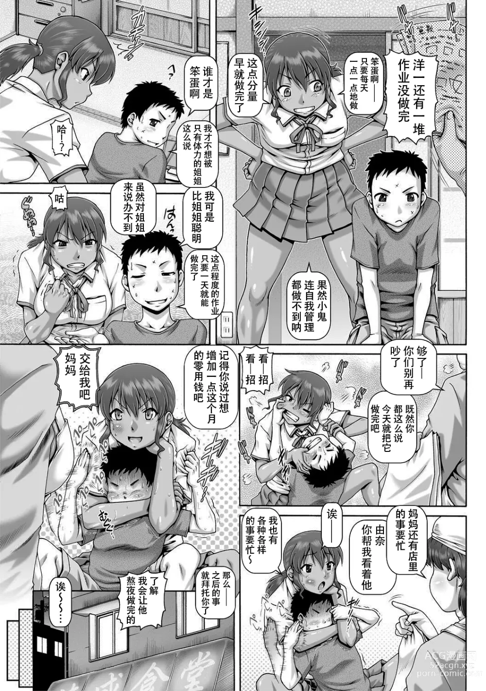 Page 6 of manga Natsuyasumi no onechan kyozai