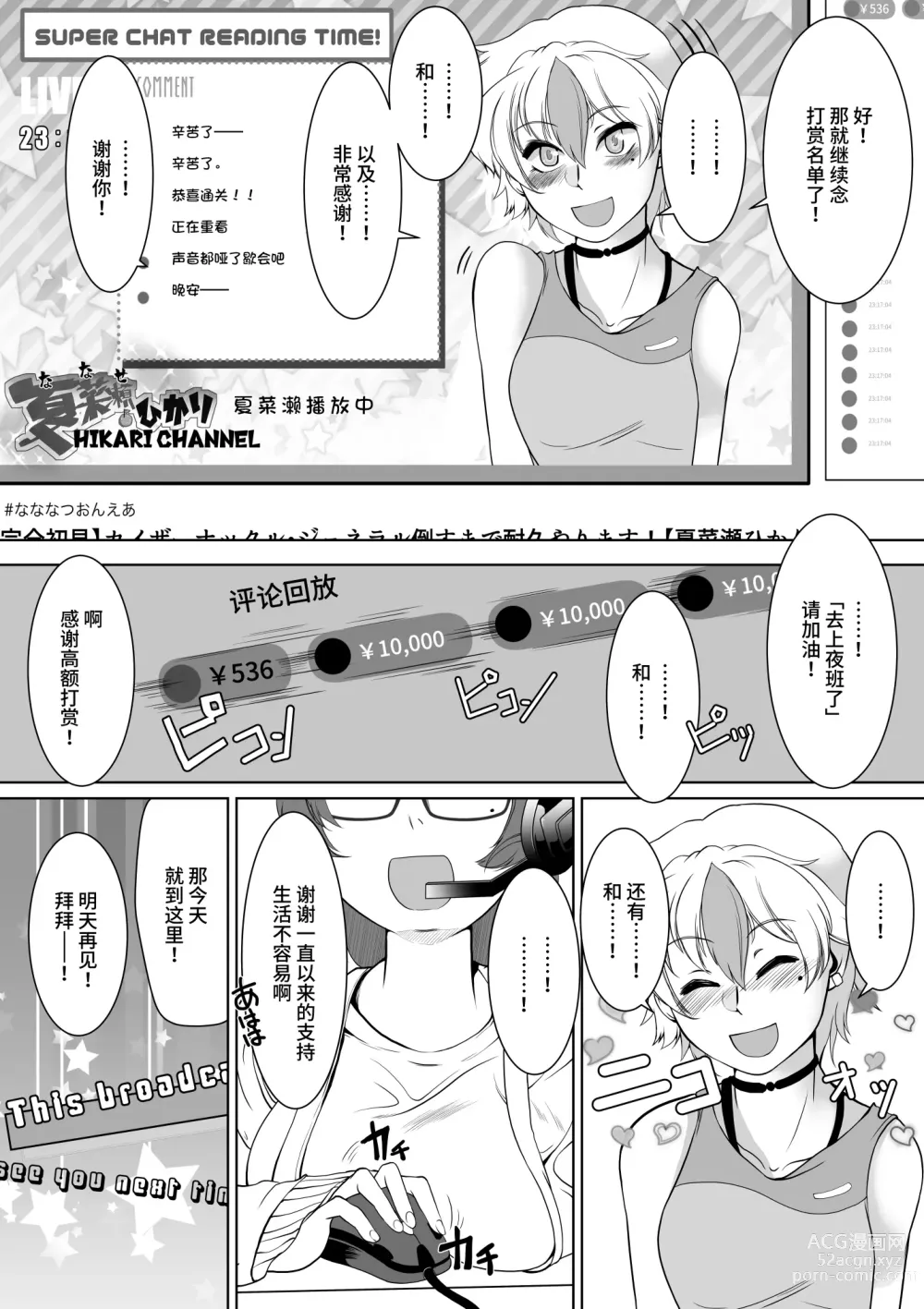 Page 3 of doujinshi Saimin Super Chat