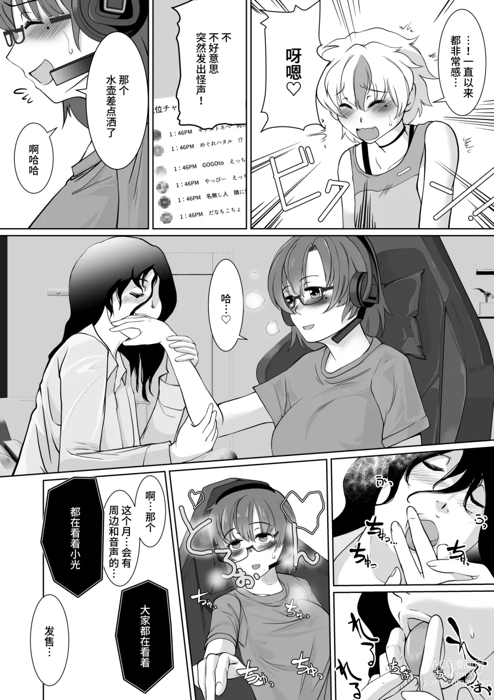 Page 24 of doujinshi Saimin Super Chat