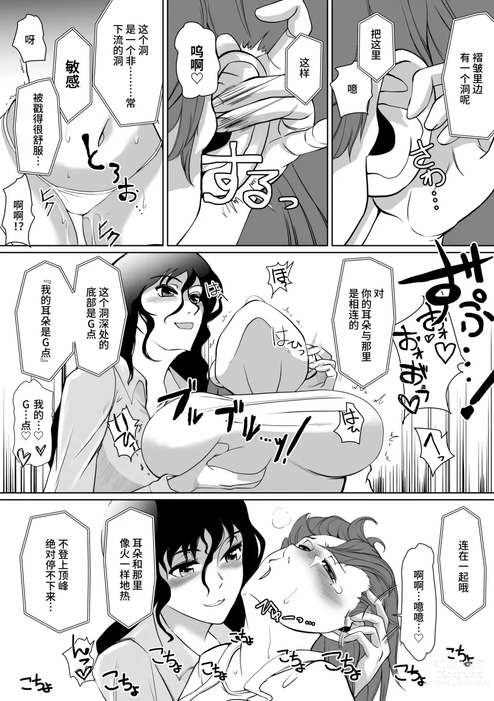 Page 8 of doujinshi Saimin Super Chat