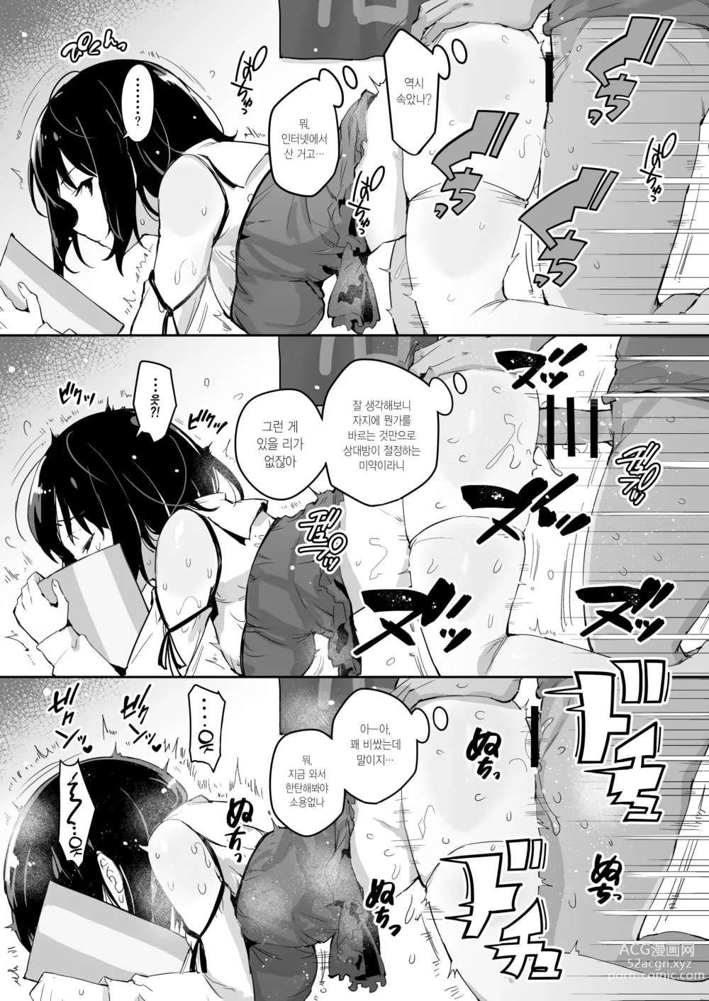 Page 14 of doujinshi 시즈쿠 쨩