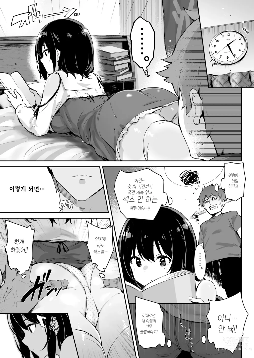 Page 6 of doujinshi 시즈쿠 쨩