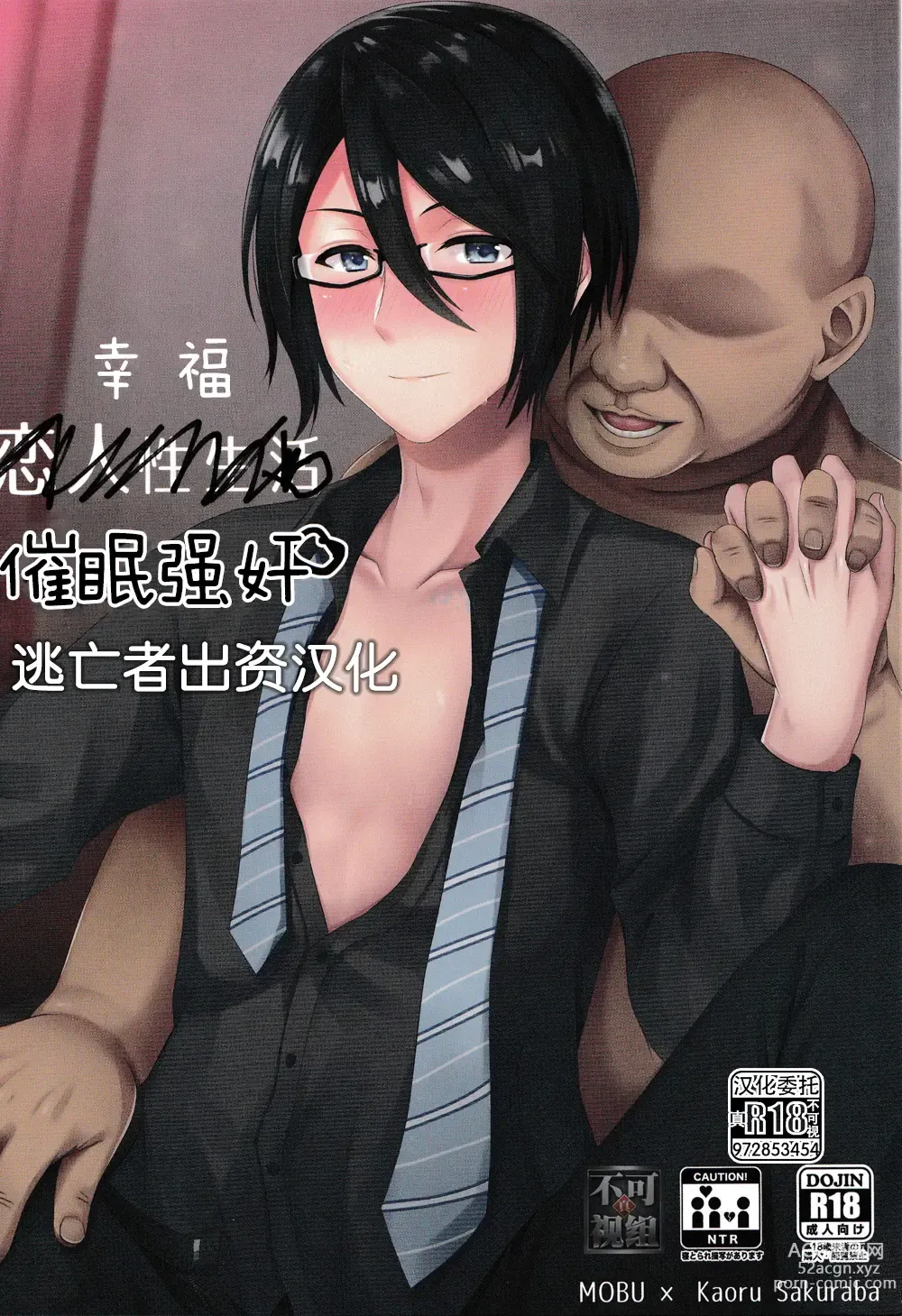 Page 1 of doujinshi Shiawase Saimin Rape