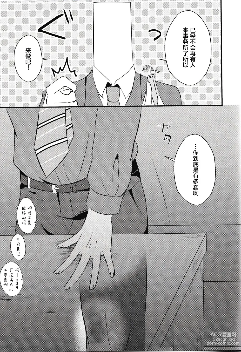 Page 17 of doujinshi Shiawase Saimin Rape