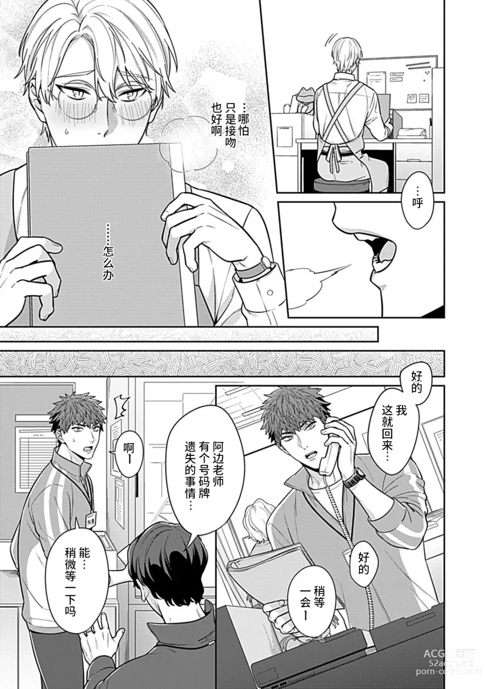 Page 5 of manga Sensei, Shokuji wa Bed no Ue de 4