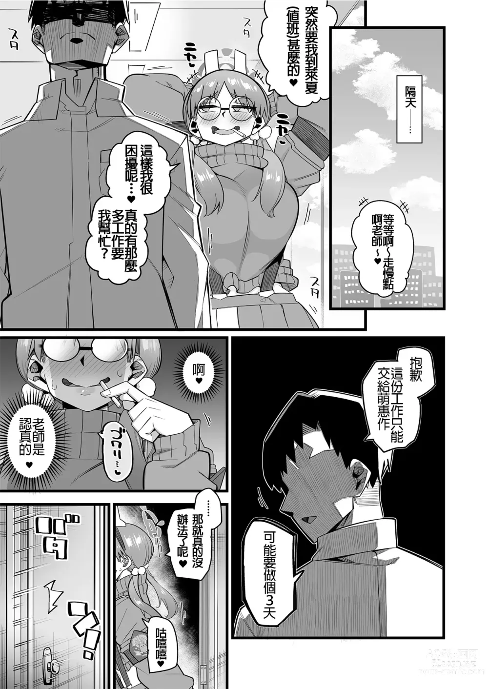 Page 16 of doujinshi Moe wa Sensei de Hametsu shitai