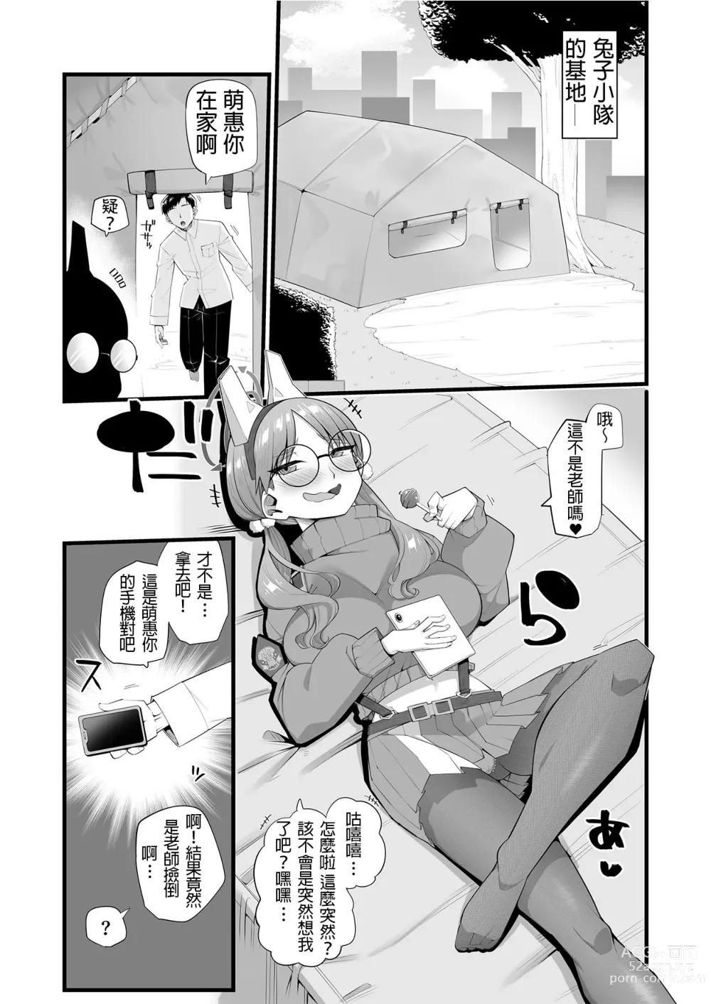 Page 4 of doujinshi Moe wa Sensei de Hametsu shitai