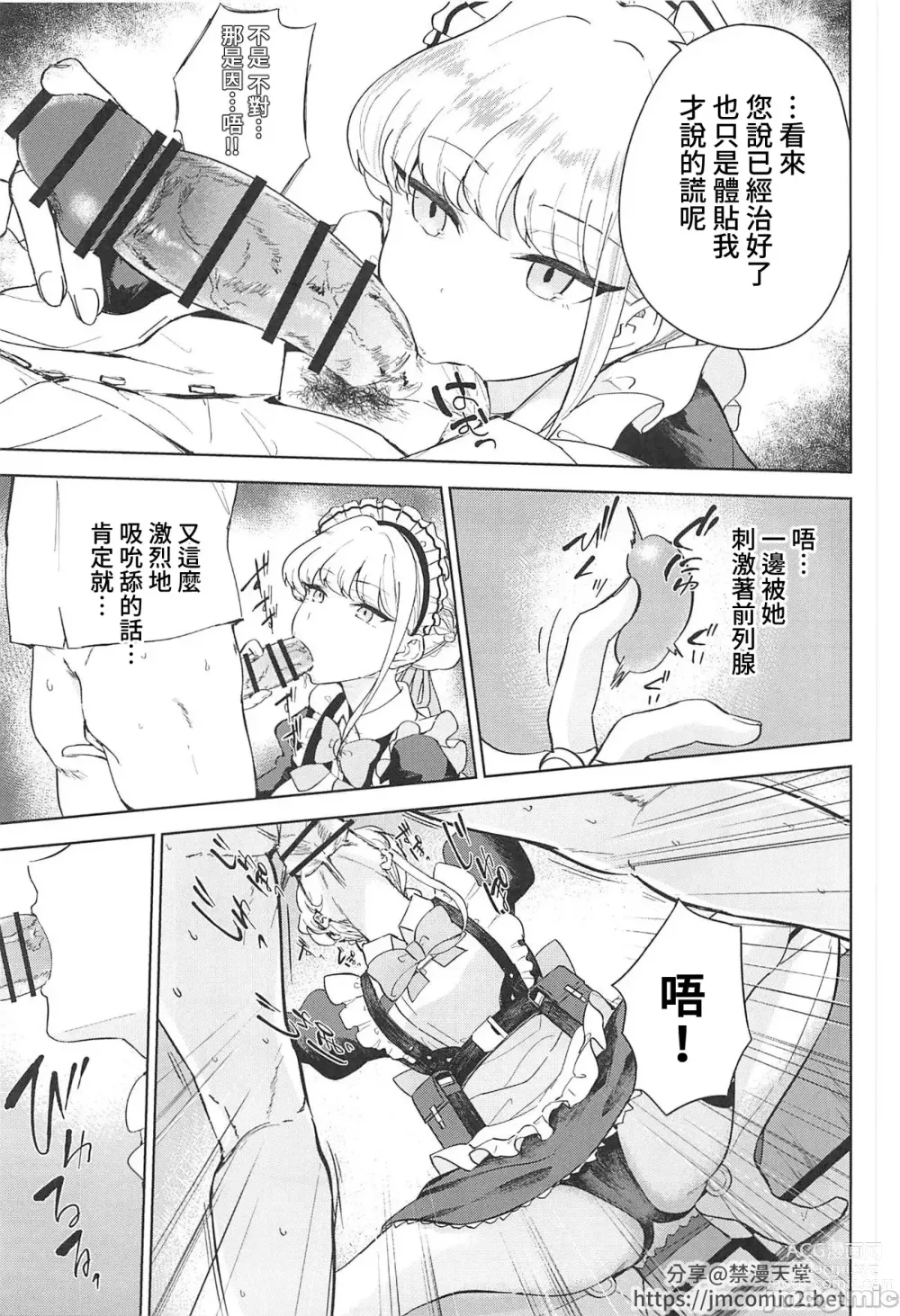 Page 6 of doujinshi Made in Maid