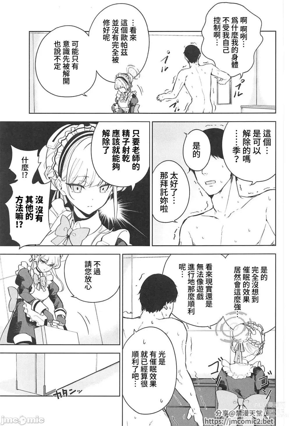 Page 10 of doujinshi Made in Maid