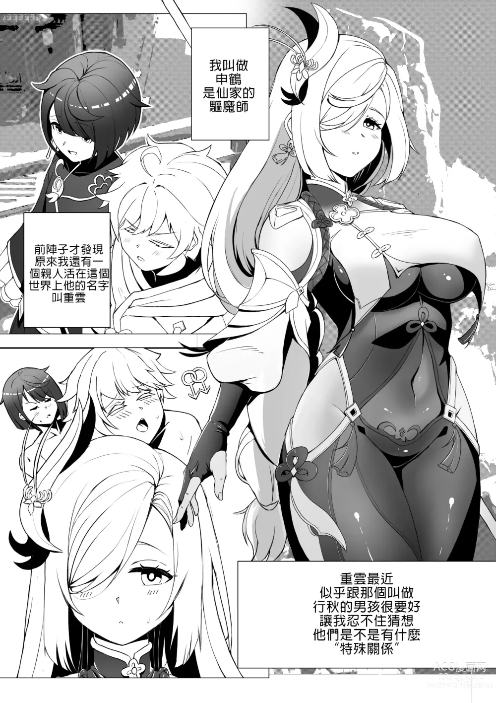 Page 2 of doujinshi 緊急驅魔訓練營