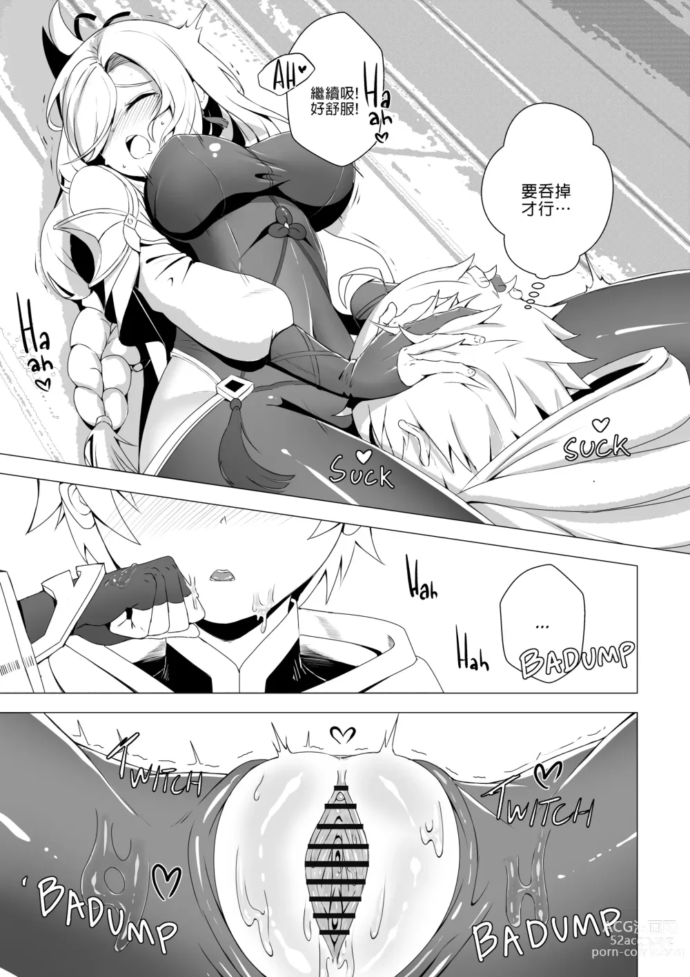 Page 15 of doujinshi 緊急驅魔訓練營