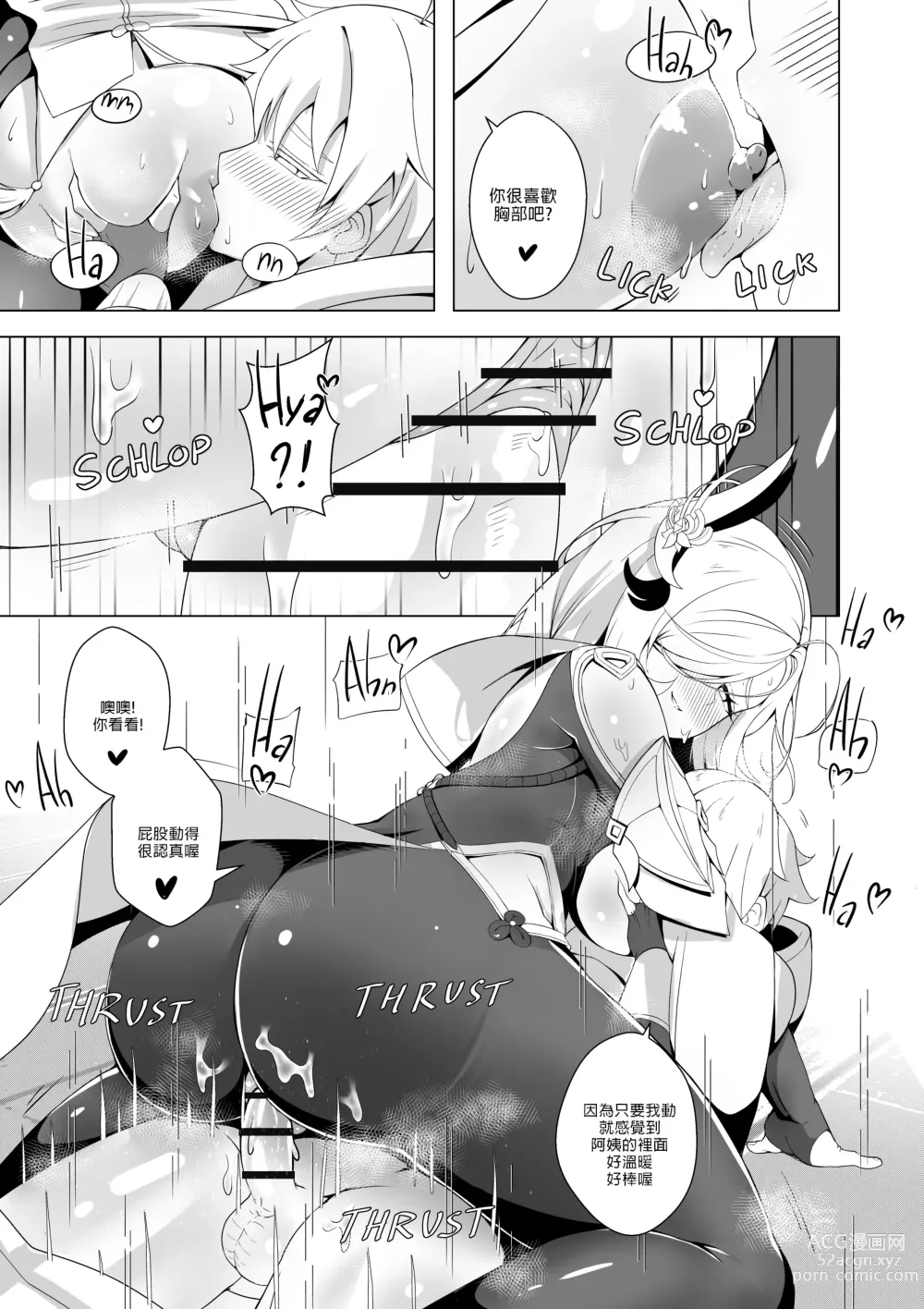 Page 25 of doujinshi 緊急驅魔訓練營