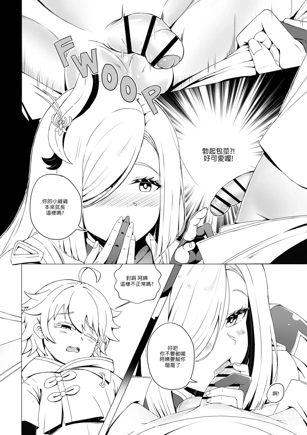 Page 6 of doujinshi 緊急驅魔訓練營