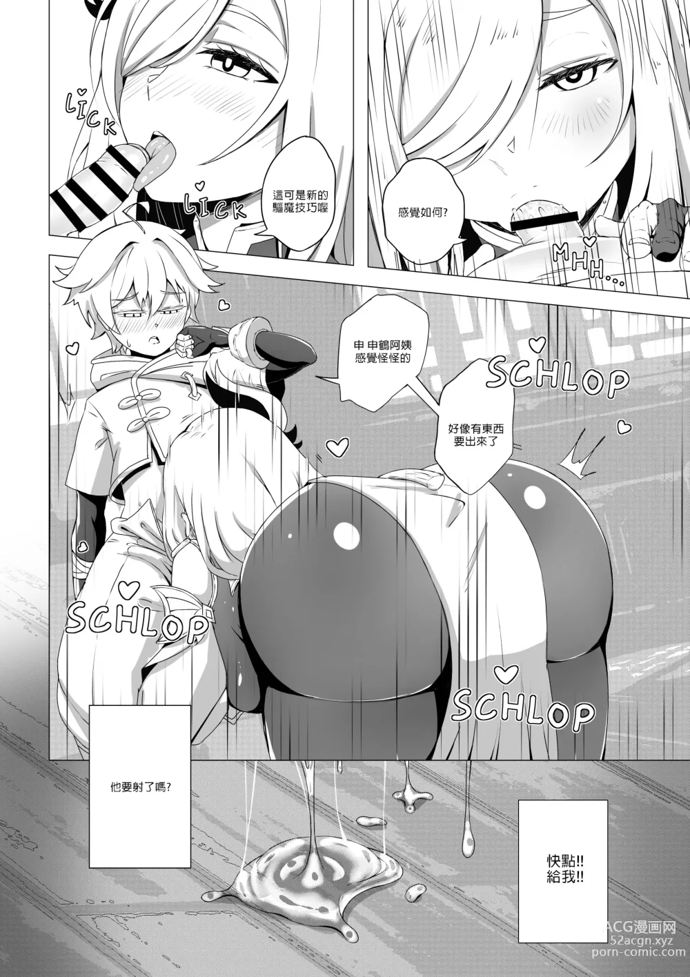 Page 8 of doujinshi 緊急驅魔訓練營