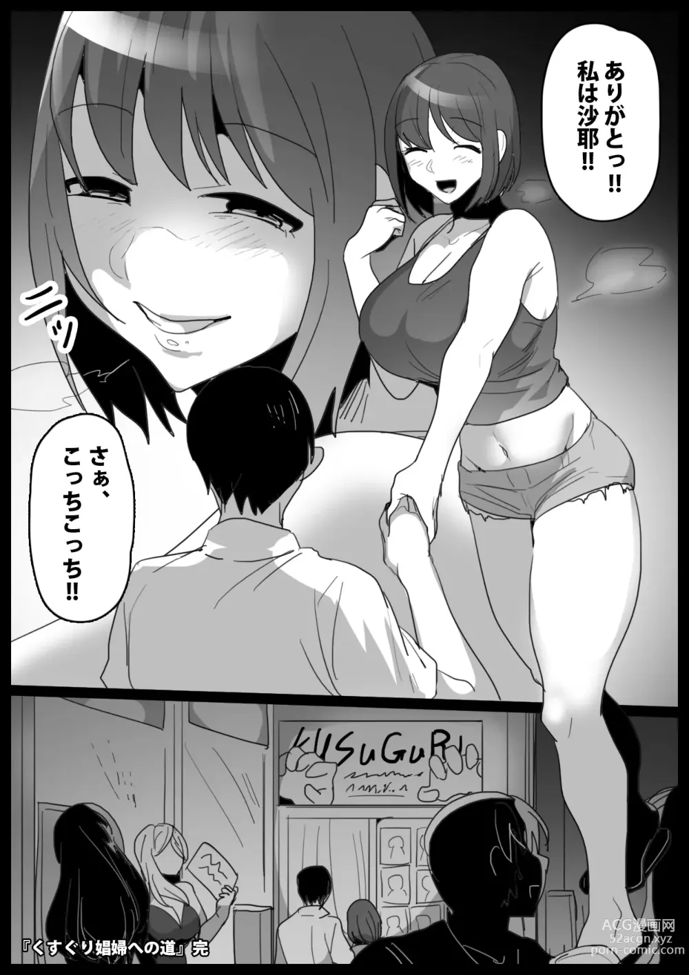 Page 41 of doujinshi Kusuguri Shoufu e no Michi