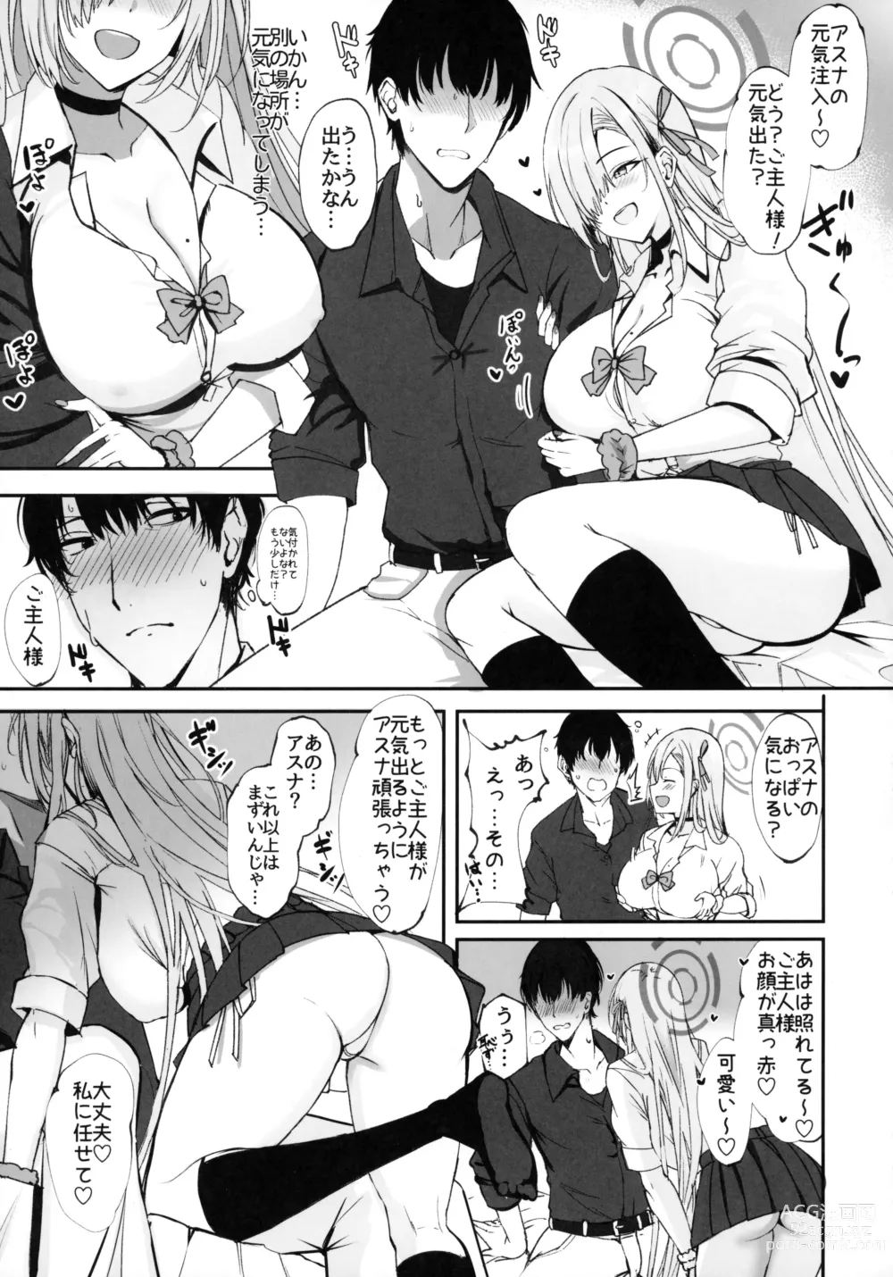 Page 4 of doujinshi Anata no Koto wo Zenkoutei Shitekureru Dekapai Bisyoujo ni Aisarete Tanetsuke Koubi Shichau Hon